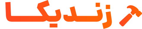 فروشگاه اینترنتی زندیکا